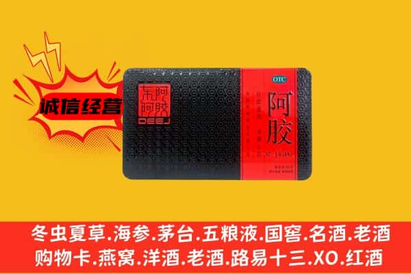 巴东县回收阿胶