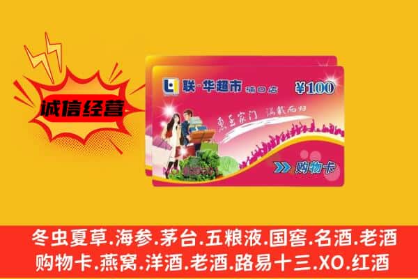 巴东县回收超市卡