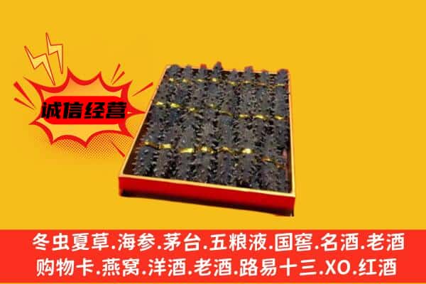 巴东县回收海参