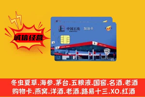 巴东县回收加油卡