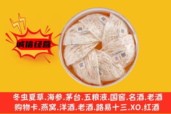 巴东县回收燕窝