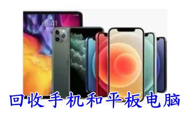 巴东县回收手机